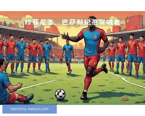 拉菲尼亚欧冠赛场零封对手表现稳健